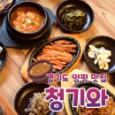 청기와농장 | 경기도 양평 맛집 &#39;청기와&#39; 다녀왔어요!