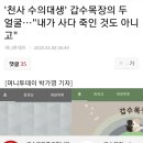 &#39;천사 수의대생&#39; 갑수목장의 두 얼굴…&#34;내가 사다 죽인 것도 아니고&#34; 이미지