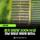 에스엠1태양광발전소 이미지