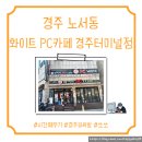 화이트PC까페 이미지