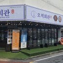 오적회관발 이미지