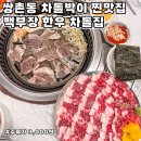 서구-54 | [광주] 쌍촌동 맛집 백부장 한우차돌집 고기러버 추천 후기