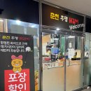 세븐일레븐 춘천후평본점 | [원흥] 춘천후평닭갈비 도래울본점 (25.09.27)