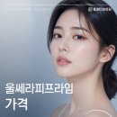 라임의원 | 울쎄라피프라임가격부터 후기까지, 샷수별 차이 알아보기