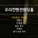 컨벤션웨딩홀 네이버블로그