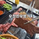 한우명가 | 남양주 진접 광릉 수목원 맛집 우정한우명가 한우 점심 후기