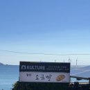염전의봄애월점