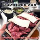 한천로109길 | [번동 맛집] <현방오백소갈비살 번동점> 깔끔하고 서비스 좋은 가성비 소고기집 추천