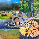 산내 청룡폭포 화장실 | 2025년 솔직후기 경주 산내 계곡 평상대여, 취사가능한 청룡폭포