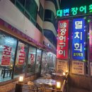 대변장어구이 이미지