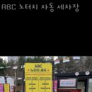 춘천시세차장 이미지