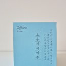 주식회사 더나인 | [제품후기] 임산부차 추천 프리미엄 논카페인티 나잇나잇 오후세시이후