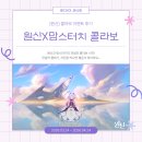 맘스터치 | 원신 맘스터치 콜라보 후기 | 원신 일상 4