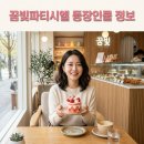 가온스토리 | 꿈빛파티시엘 등장인물 이름 정보 총정리 홍대 팝업 가온 생일 특전 후기