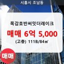 목감호반써밋더레이크 이미지