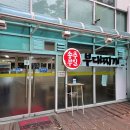 송추부일 부대찌개 상암점 이미지