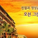 오션그랜드호텔 이미지
