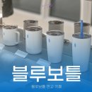 우돈타동백지점 | 블루보트 MD 및 놀라플로트 후기! 블루보틀 판교 카페
