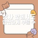 안전상사 이미지