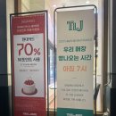 뚜레쥬르카페구리