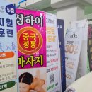 소사벌마사지 육아로 뭉친 어깨와 목 통증 제대로 풀고 온 상하이중국정통마사지 후기