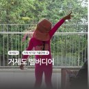 맛미촌 | 제1회 송전 어린이집 동창회 [거제도 벨버디어 로얄 (호텔형) / 수영장 / 미촌 )