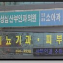 성심연합의원 이미지