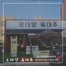하나애견 | 기장 가성비 맛집 애견 동반식당 오대양 육대주 기장 삼겹살 맛집 추천