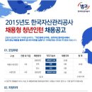 2015 한국자산관리공사 캠코 청년인턴채용 이미지