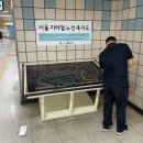 서울 지하철 점자 노선도를 UV PRINT 로 만들기 ( 설치 후기 )