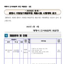 2023년 제1회 광명시 지방임기제공무원 채용시험 시행계획 공고 이미지