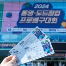 통영체육관 | 2024 통영 도드람컵 프로배구 대회 / 정관장레드스파크스 vs 아란마레 : 직관후기 및 통영체육관 좌석 정보