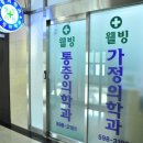 웰빙마취통증의학과의원 이미지