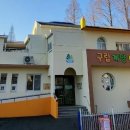 구립계양어린이집 이미지