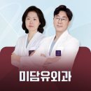 미담유외과의원 네이버블로그