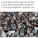 전교조 추모 집회 300명 모였는데…인근엔 교사 5000명 결집한 추모 집회 이미지