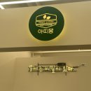 [광주 북구점]아띠몽, 쌀호두과자점,100%쌀가루,바삭한 호두과자 내돈내산 리얼후기