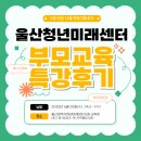 부모교육특강 이미지