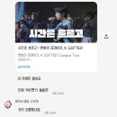 드라마 | 좋사좋시, 시간은 흐르고