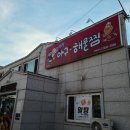 임꺽정아구해물찜 이미지