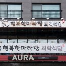 행복마라탕 이미지