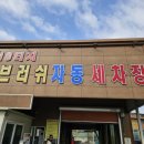 고성세차장 이미지