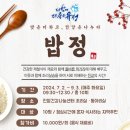 밥정