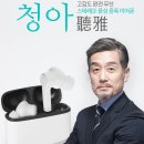 청아보청기