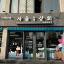 경남상회