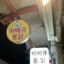 신중앙시장 | 목포 신중앙시장 전기통닭구이 맛집 철이네바베큐통닭 솔직후기