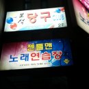 보석당구장 이미지