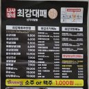 신기시장 사거리 | 나사장네 최강대패 구성 좋고 맛좋은 주안 맛집 나사장네 최강대패 신기시장점 솔직후기 (메뉴 및 안내)