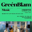 그린프라자3 | [경기 성남] 음악으로 힐링하는 분당보컬학원! 그린밤음악학원 실용음악학원 보컬레슨 후기