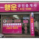 뉴행운부동산중개사무소 | 유성신나는골목형상점가_뉴행운공인중개사사무소